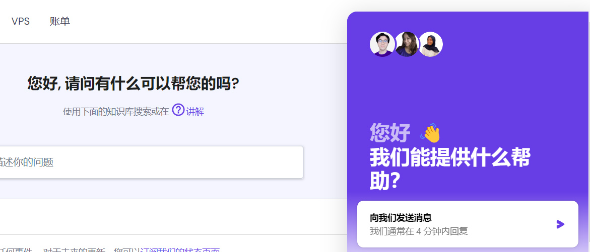 Hostinger客户支持