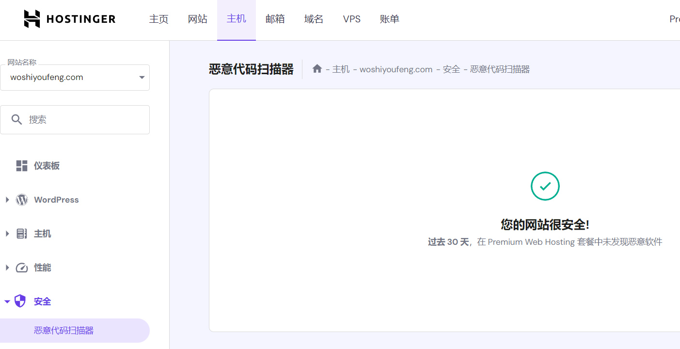 hostinger恶意代码扫描器