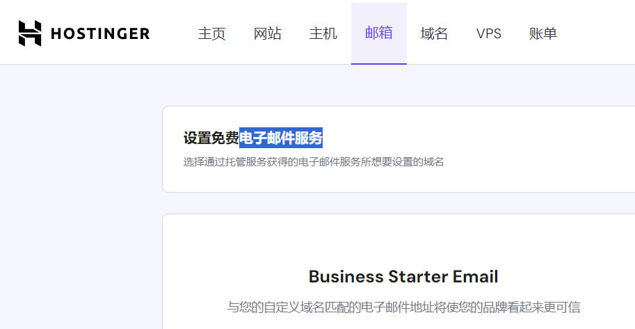 hostinger电子邮箱