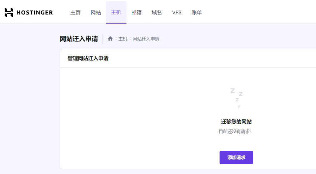 hostinger网站迁移