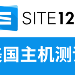 site123主机怎么样