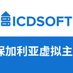 icdsoft 主机测评