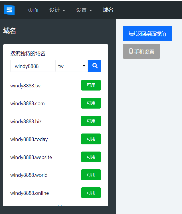 SITE123域名搜索