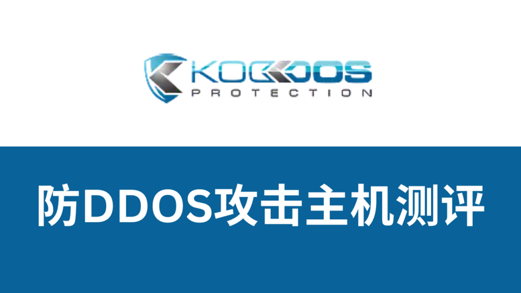 koddos测评