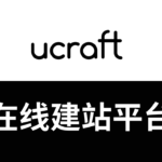 ucraft测评