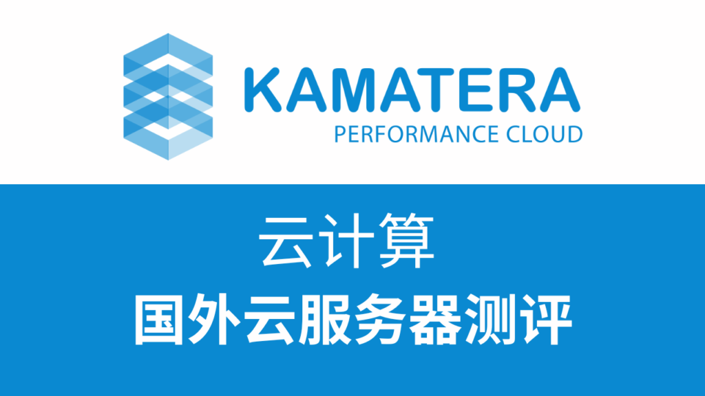 国外云服务器推荐
