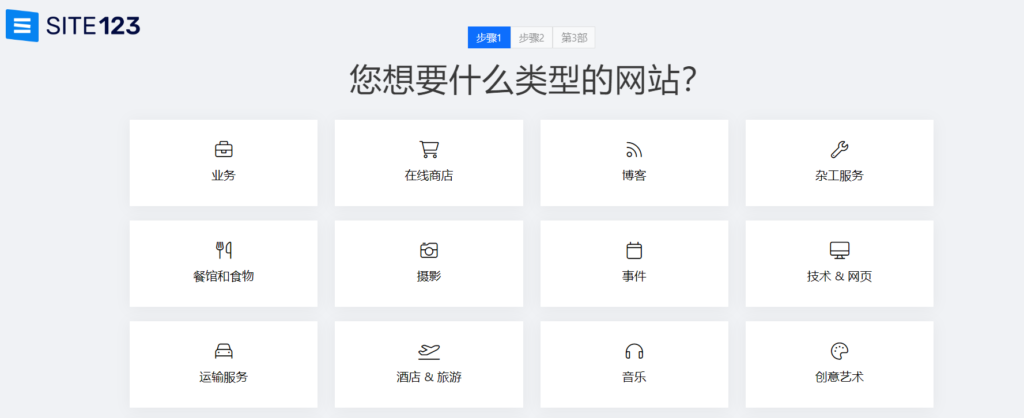 开始使用 SITE123