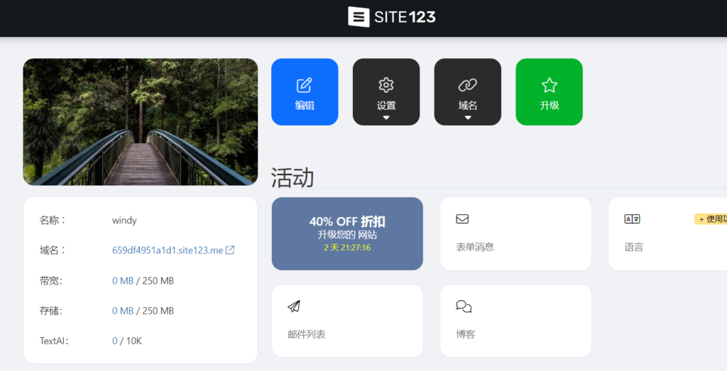 SITE123 面板和导航
