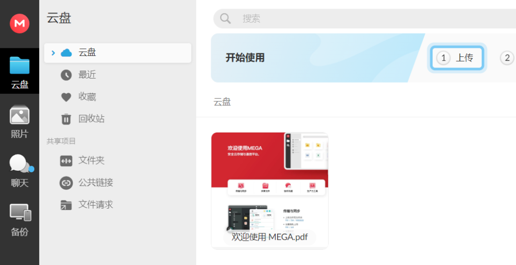 Mega云盘怎么样