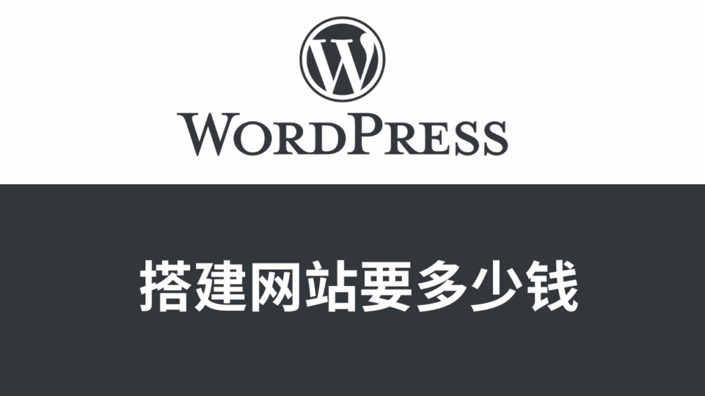 搭建网站要多少钱