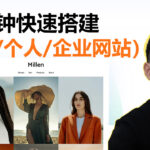 Hostinger建站详细教学｜2025年快速搭建个人&企业网站