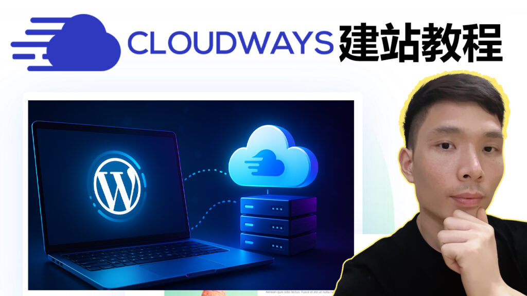 Cloudways 上搭建 WordPress 网站教程