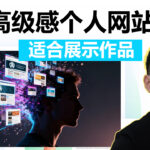 5个WordPress作品集网站必备的主题与插件