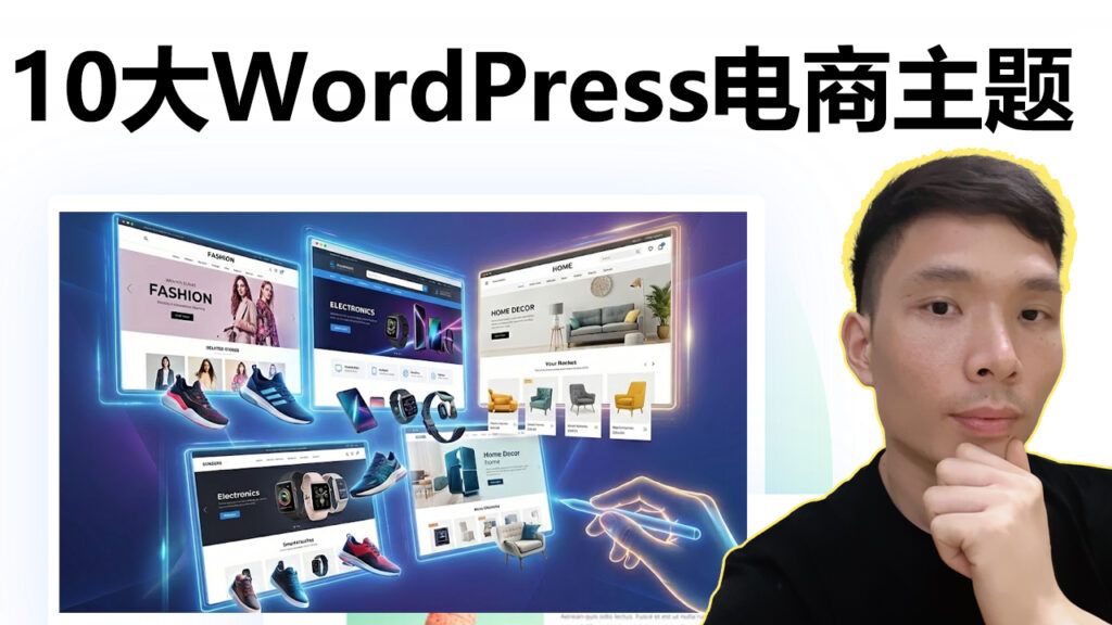 10款最好 WordPress 跨境电商独立站主题评测 (兼容 Elementor)